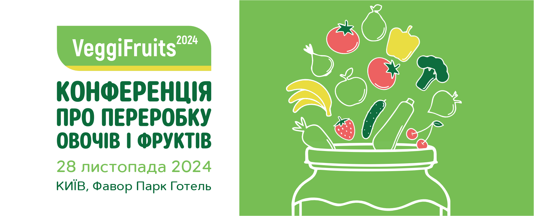 В Києві відбудеться визначна конференція про переробку овочів і фруктів