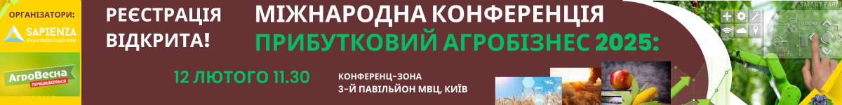 Прибутковий агробізнес 2025